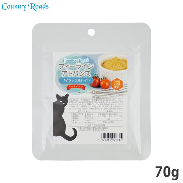 カントリーロード フィーラインアドバンス フィッシュ＆トマト 70g 無添加 猫用 グレインフリー ...