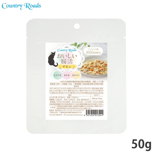 カントリーロード キャットフード ウェットフード おいしい腸活 チキン 50g 無添加 乳酸菌配合 ...