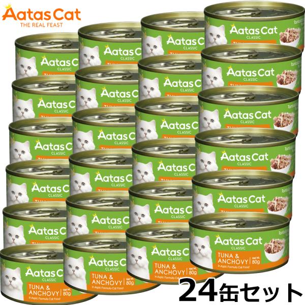 アタス キャットフード タンタライジング ツナ＆アンチョビ 80g×24缶 無添加 グレインフリー ...