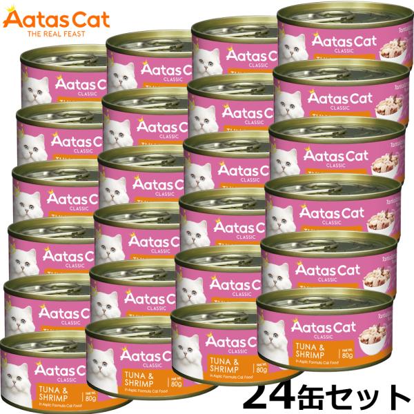 アタス キャットフード タンタライジング ツナ＆シュリンプ 80g×24缶 無添加 グレインフリー ...