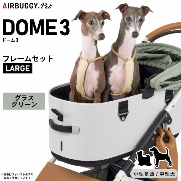 【分割手数料無料！】エアバギー フォー ペット ドーム3 セット ラージ グラスグリーン AIRBU...