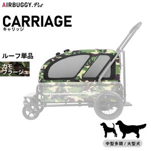 AIRBUGGY（エアバギー） フォー ペット キャリッジ セット（台車＋ 
