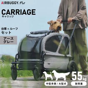 AIRBUGGY（エアバギー） フォー ペット キャリッジ セット（台車＋