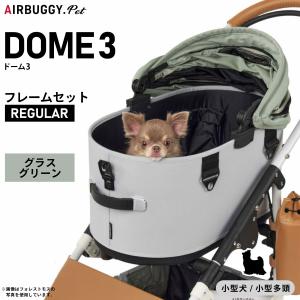 AIRBUGGY（エアバギー） フォー ペット ドーム3 セット レギュラー