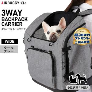 断*˚様 エアバギーリュックバックパックキャリーWIDEクールグレーAD9074 AIRBUGGY（エアバギー） AIRBUGGY 3WAY BACKPACK CARRIER ワイド