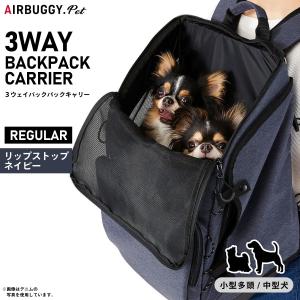エアバギー フォー ペット 3ウェイバックパックキャリー レギュラー