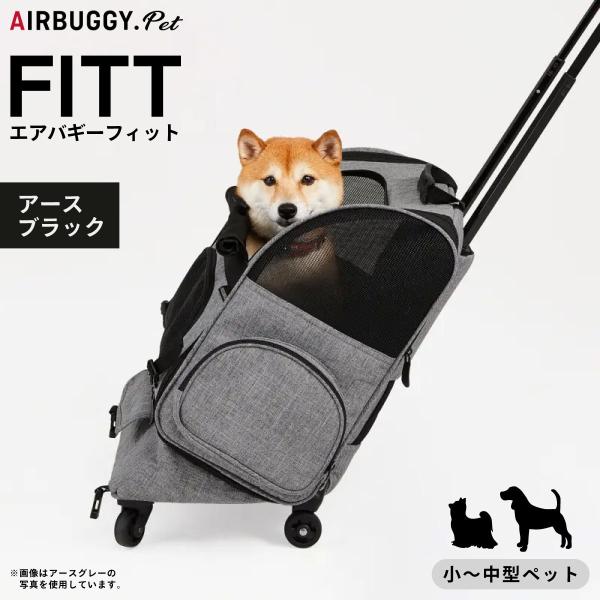 エアバギー フィット アースブラック Air Buggy PET Fitt ペットキャリー 小型犬 ...