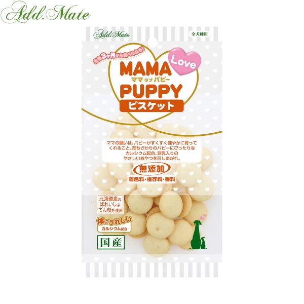 アドメイト 犬用おやつ ママラブパピー ビスケット 30g