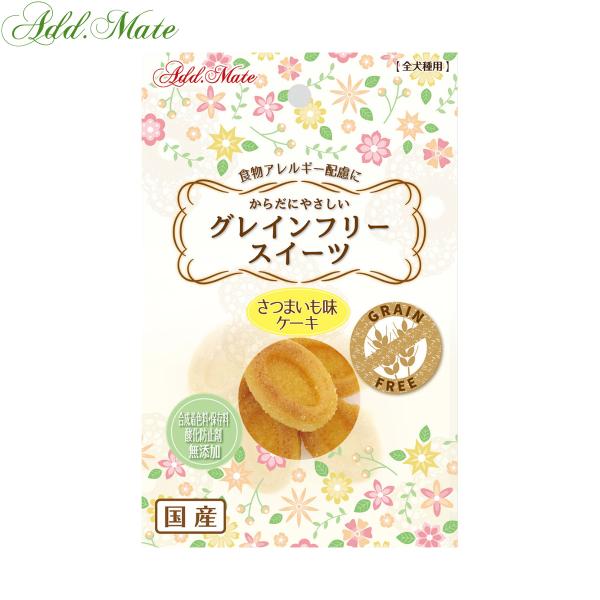 アドメイト 犬用おやつ グレインフリースイーツ ケーキ さつまいも味 8個