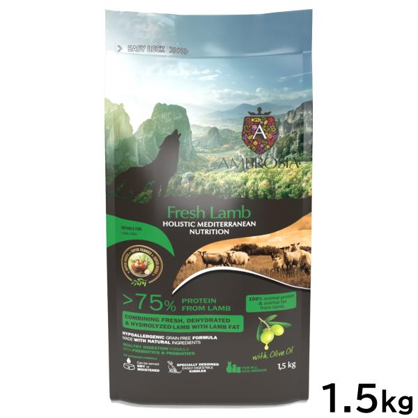 アンブロシア AMBROSIA ドッグフード HMN ラム 1.5kg 無添加 穀物不使用 グレイン...