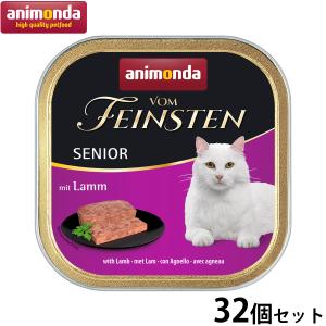 アニモンダ 猫 フォムファインステン シニア 鶏肉と牛肉と豚肉と子羊肉