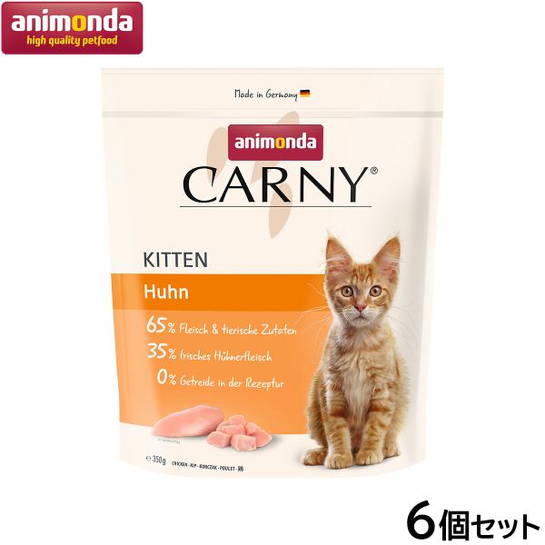 アニモンダ キャットフード カーニー ドライ 鶏 子猫用 350g×6個 猫 無添加