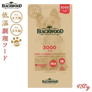ブラックウッド BLACKWOOD ドッグフード 3000 980g 成犬・高齢犬用 無添加｜koji