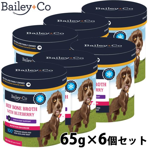 ベイリーコー フリーズドライ サプリメント ビーフ ボーン ブロス ブルーベリー 65g×6個セット...