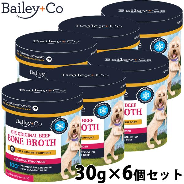 ベイリーコー フリーズドライ サプリメント ビーフ ボーン ブロス オリジナル 30g×6個セット ...