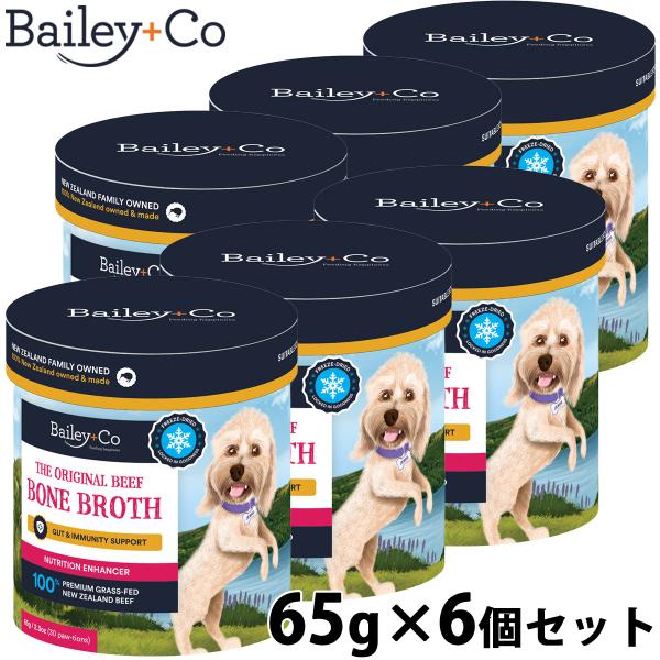 ベイリーコー フリーズドライ サプリメント ビーフ ボーン ブロス オリジナル 65g×6個セット ...