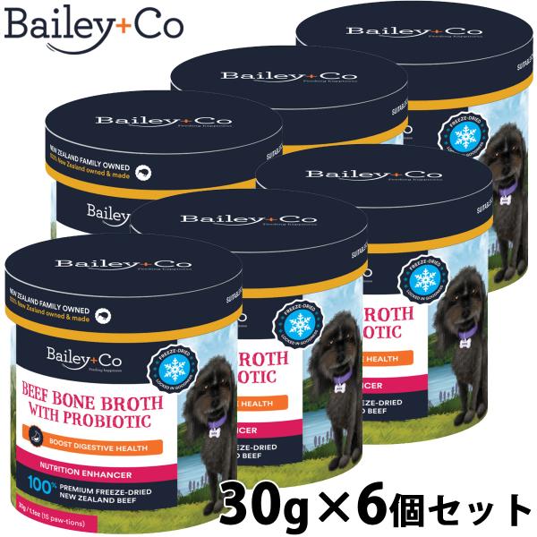 ベイリーコー フリーズドライ サプリメント ビーフ ボーン ブロス プロバイオティクス 30g×6個...