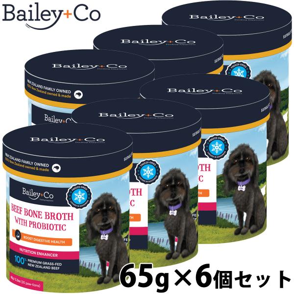 ベイリーコー フリーズドライ サプリメント ビーフ ボーン ブロス プロバイオティクス 65g×6個...