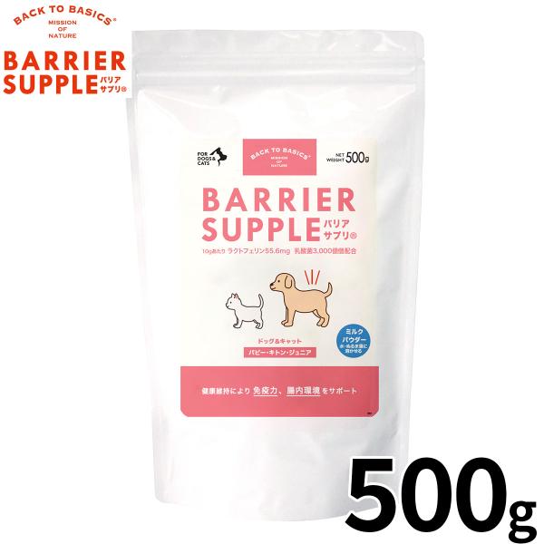 バリアサプリ BARRIER SUPPLE 免疫サポートサプリメント パピー キトン ジュニア 犬猫...
