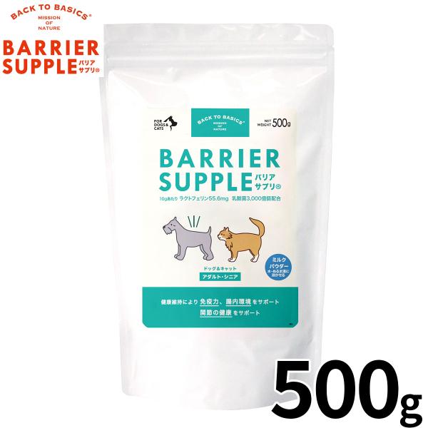 バリアサプリ BARRIER SUPPLE 免疫サポートサプリメント アダルト シニア 犬猫兼用 5...
