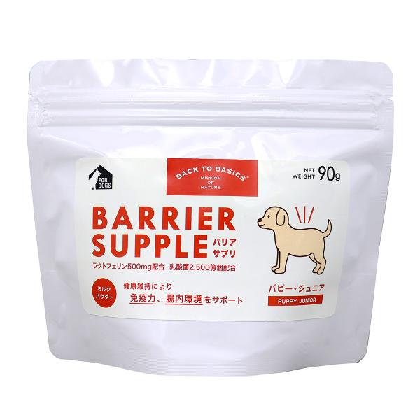 バリアサプリ ドッグ パピー ジュニア 90g 犬 サプリメント 無添加 国産 乳酸菌 全年齢用 オ...