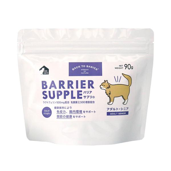 バリアサプリ キャット アダルト シニア 90g 猫 サプリメント 無添加 国産 乳酸菌 グルコサミ...