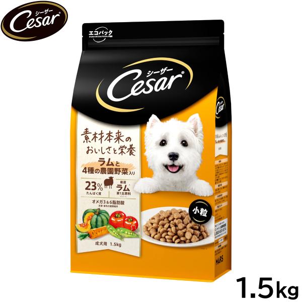 シーザー ドライ ドッグフード 成犬用 ラムと4種の農園野菜入り 小粒 1.5kg マースジャパン ...