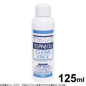 ラファンシーズ クリアフェイス 125ml（ラファンシーズ）