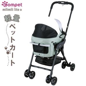 Combi（コンビ） 犬用バギー コムペット ミリミリ ライト レイクブルー