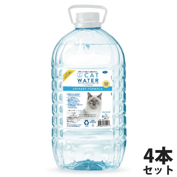 エントリーで+4倍！5月15日！pH バランス キャット ウォーター 4L×4本 天然水 猫水 尿路...