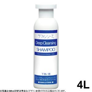 ラファンシーズ ディープクレンジングシャンプー 4000ml 業務用（ラファンシーズ）｜koji