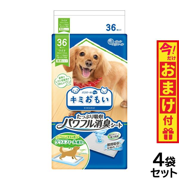 エリエール キミおもい パワフル消臭シート ワイド 36枚×4袋【送料無料】