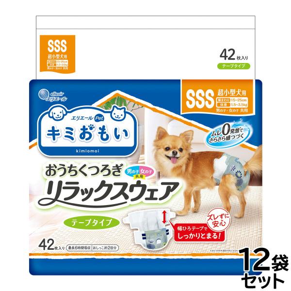 エリエール キミおもい リラックスウェア SSS 42枚×12袋【送料無料】
