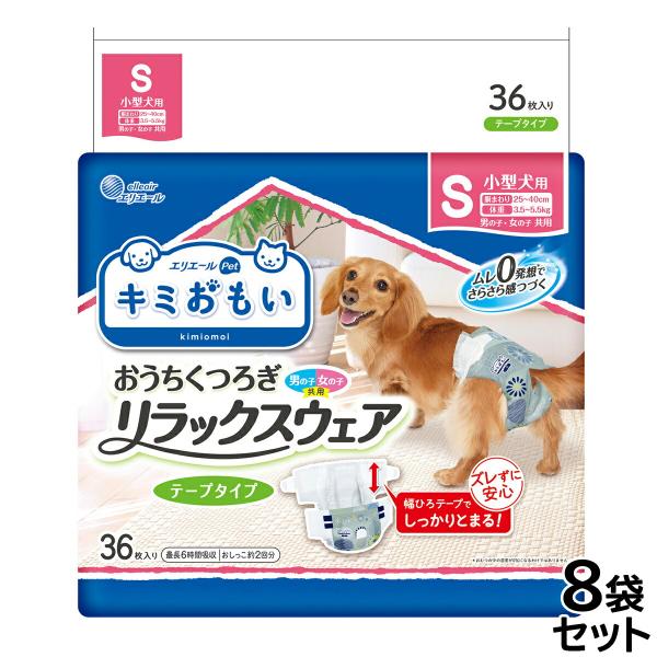 エリエール キミおもい リラックスウェア S 36枚×8袋【送料無料】