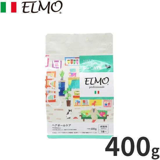 エルモ ELMO キャットフード ヘアボールケア プロフェッショナーレ 400g 無添加 成猫 ドラ...