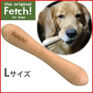 犬のおもちゃ フェッチ Lサイズ｜koji