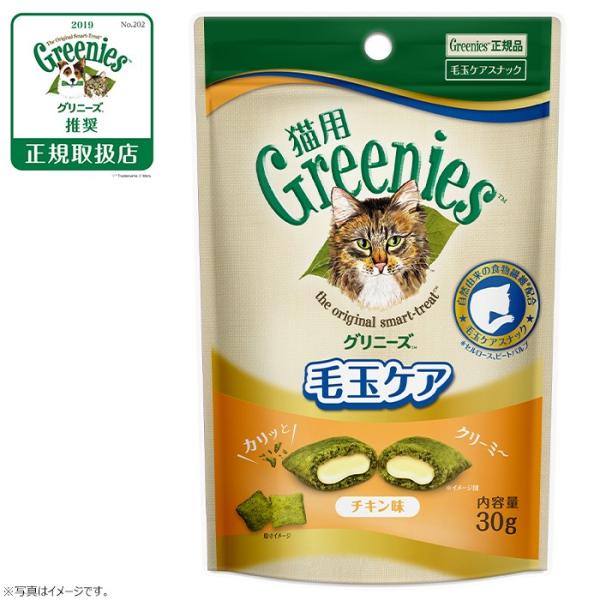 グリニーズ 猫用 毛玉ケア チキン味 30g 無添加 おやつ