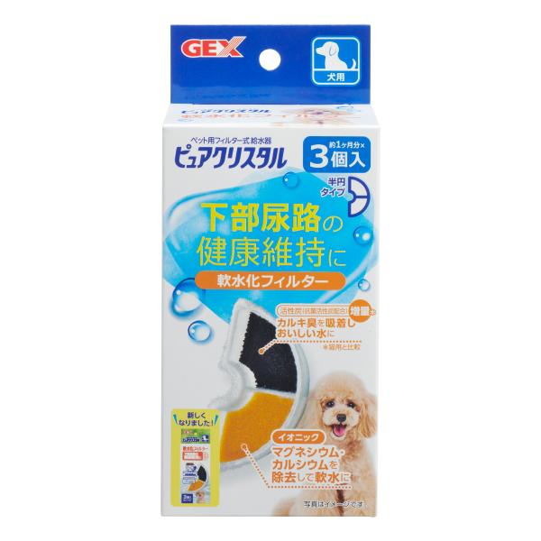 ピュアクリスタル 軟水化フィルター 半円 犬用 3個入