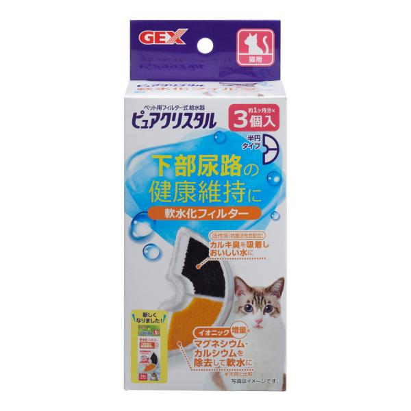 ピュアクリスタル 軟水化フィルター 半円 猫用 3個入