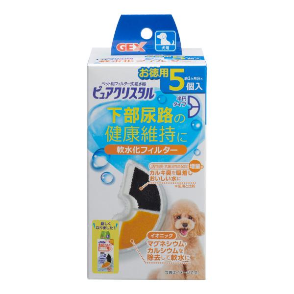 ピュアクリスタル 軟水化フィルター 半円 犬用 5個入