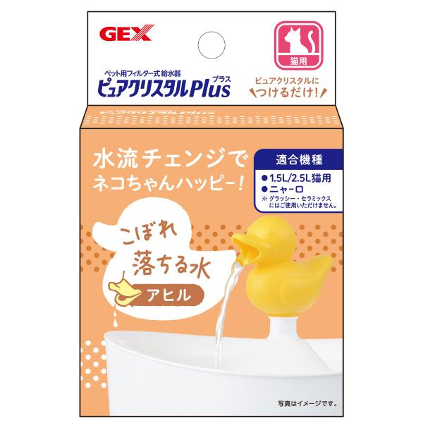 ピュアクリスタル プラス アヒル
