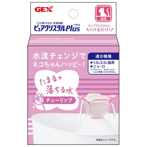 ピュアクリスタル プラス チューリップ
