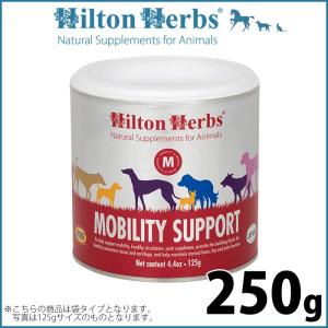 ヒルトンハーブ モビリティ 250g