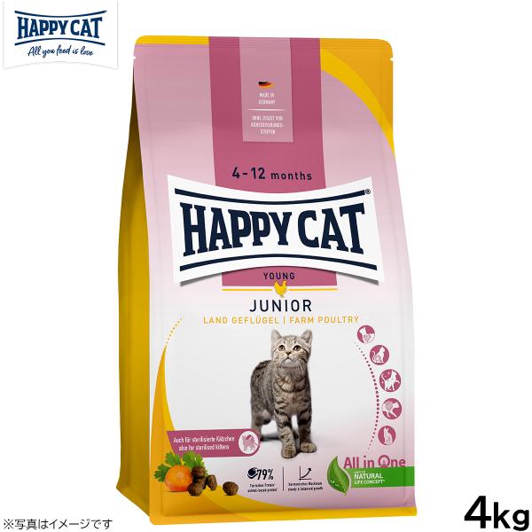 HAPPY CAT ハッピーキャット キャットフード ヤング ジュニア ファーム ポルトリー（平飼い...