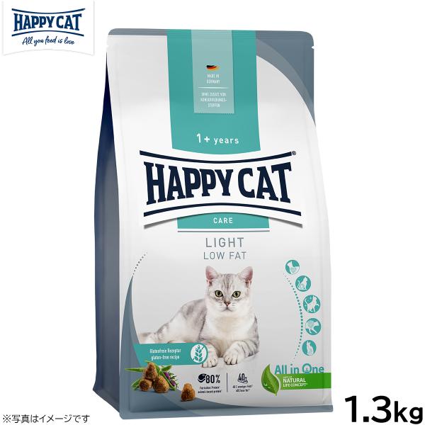 HAPPY CAT ハッピーキャット キャットフード ケア ライト（低脂肪） 1.3kg