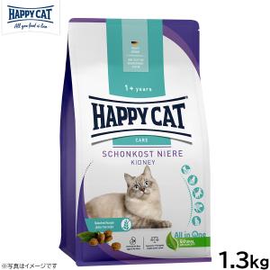HAPPY CAT ハッピーキャット キャットフード ケア ダイエットニーレ（腎臓ケア） 1.3kg