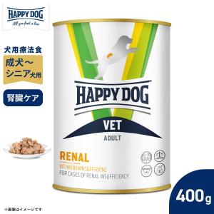 ハッピードッグ HAPPY DOG VET リーナル 腎臓ケア ウェット缶 全犬種