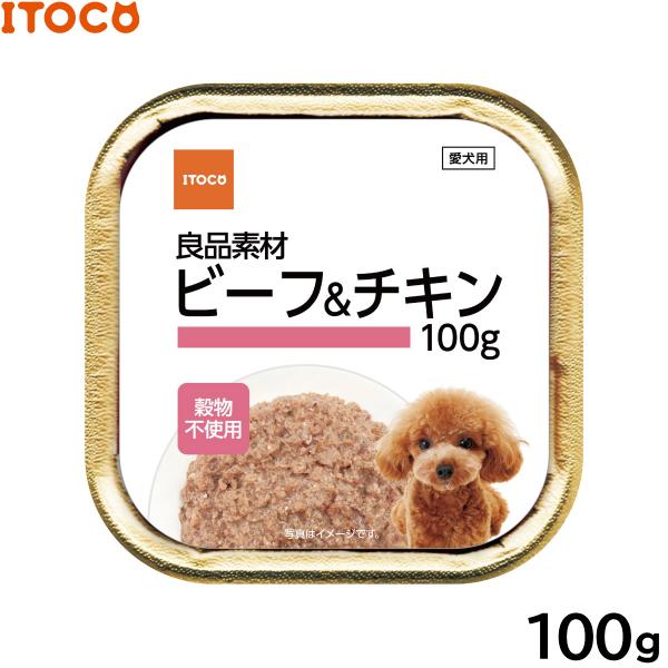 ITOCO ドッグフード 良品素材 アルミトレイ ビーフ＆チキン 100g