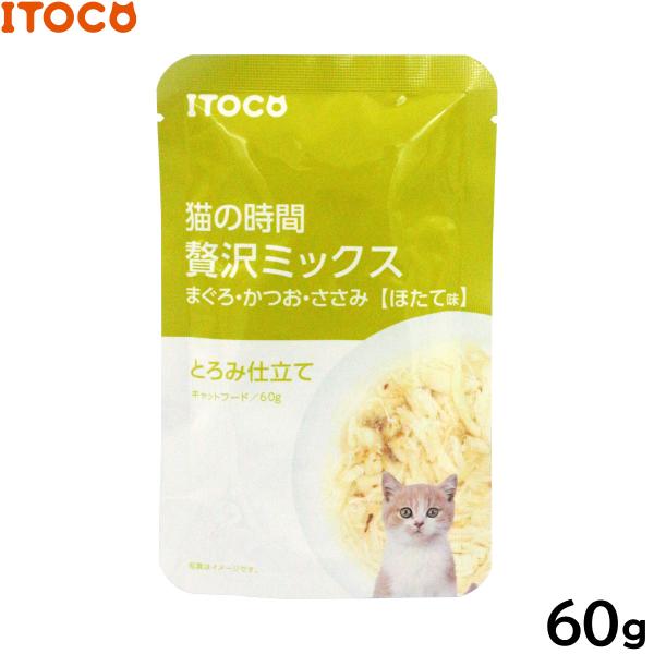 ITOCO キャットフード 猫の時間 贅沢ミックス まぐろ かつお ささみ ほたて味 60g