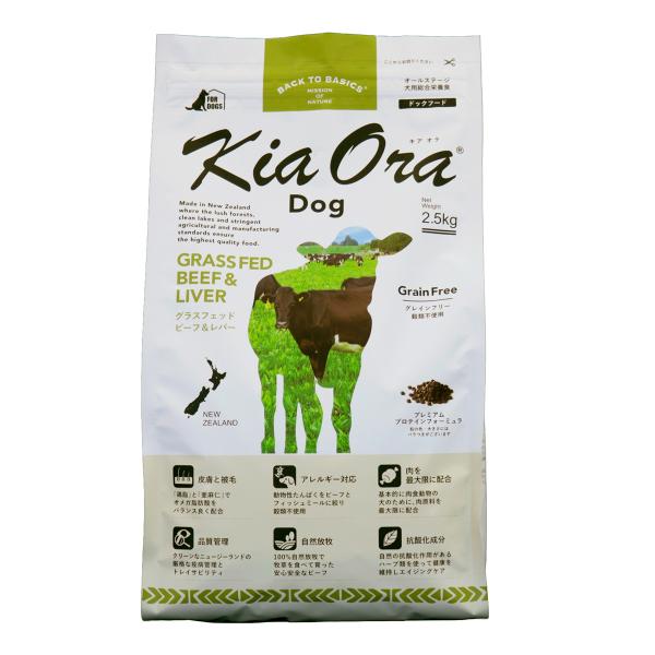 キアオラ KiaOra ドッグフード グラスフェッドビーフ＆レバー 2.5kg 犬 ドライ 総合栄養...